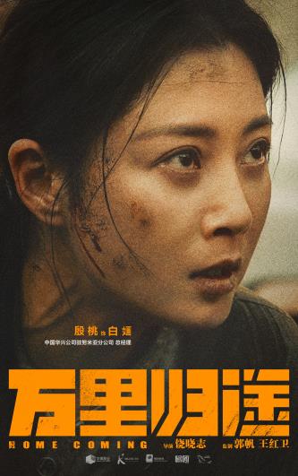 殷桃饰演白婳.jpg