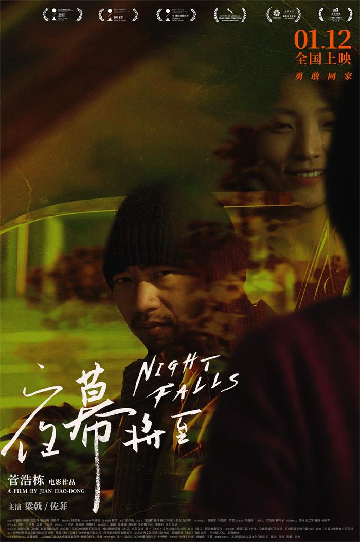 02《夜幕将至》终极海报.jpg