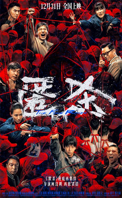 匿杀终极海报.jpg